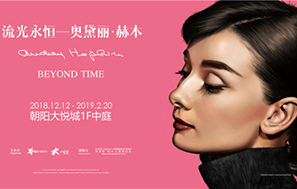 赫本展北京首站亮相 共度优雅暖冬