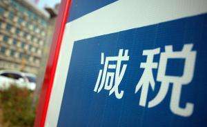 路径图浮现 2019更大规模减税启幕